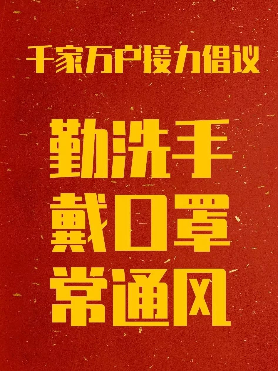 關于繼續(xù)加強新冠疫情防控工作的倡議書