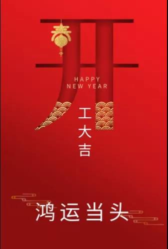 新年新氣象！農(nóng)歷正月初七，河南永和建設(shè)集團(tuán)開工啦！