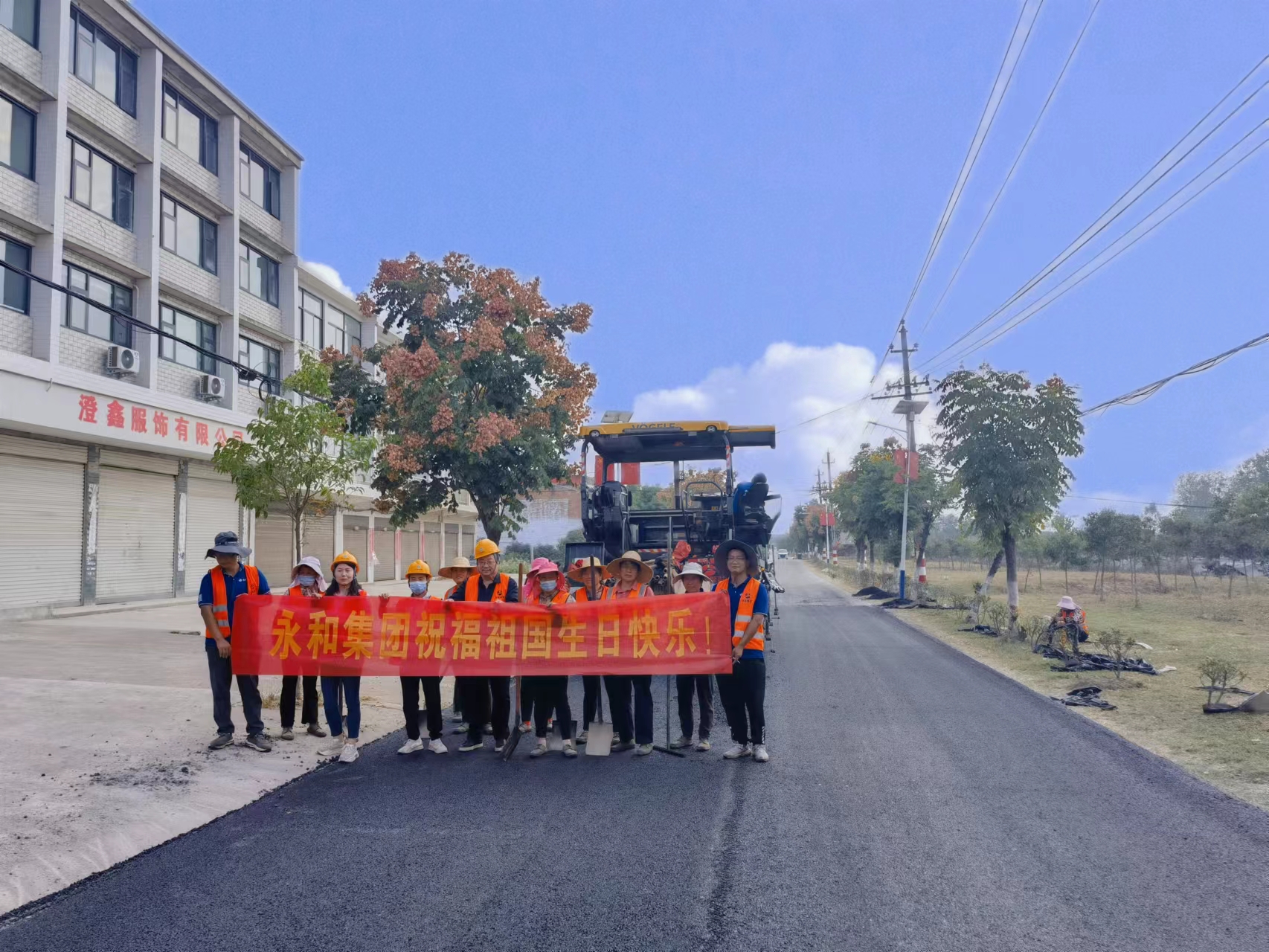 用堅守詮釋責任與擔當——永和建設獻禮祖國