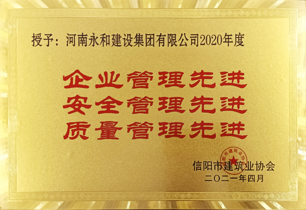 2021 企業(yè)管理、安全管理、質(zhì)量管理先進