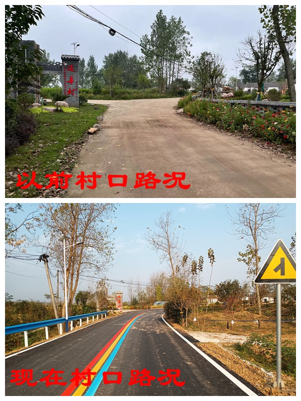 村口路況對(duì)比